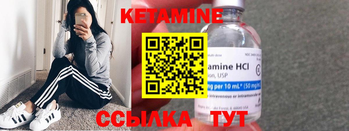 КЕТАМИН VHQ Выкса