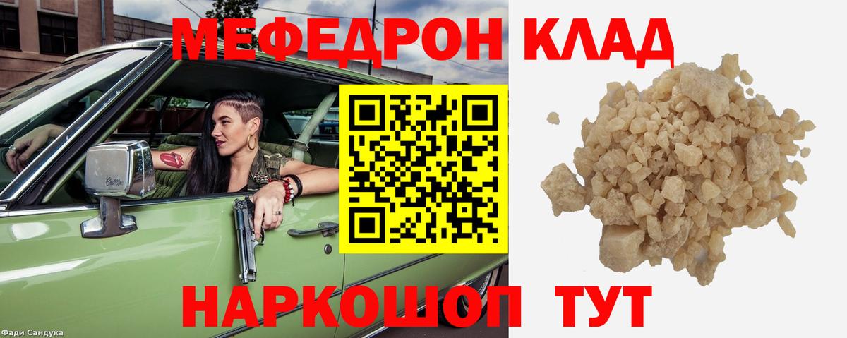 Меф мяу мяу Выкса